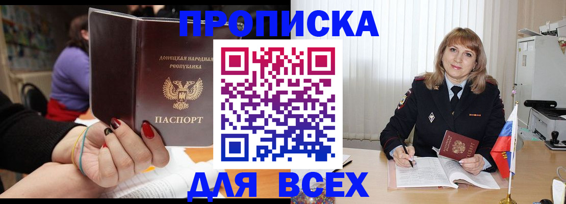 прописка от собственника в Миассе