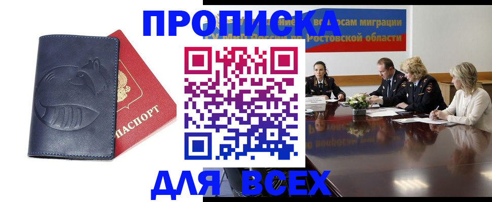 прописка для кредита в Миассе
