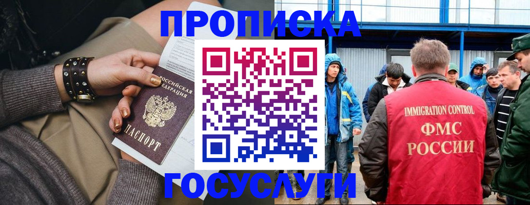 прописка паспорт в Миассе